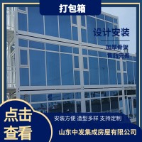 中发 用途广 箱玻璃幕墙 打包箱式房 拼装式箱房 可住人