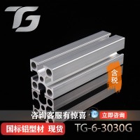 铝型材3030国标工业铝合金型材30*30G流水线铝型材上海现货可定做